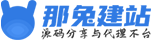 那兔建站手机端LOGO