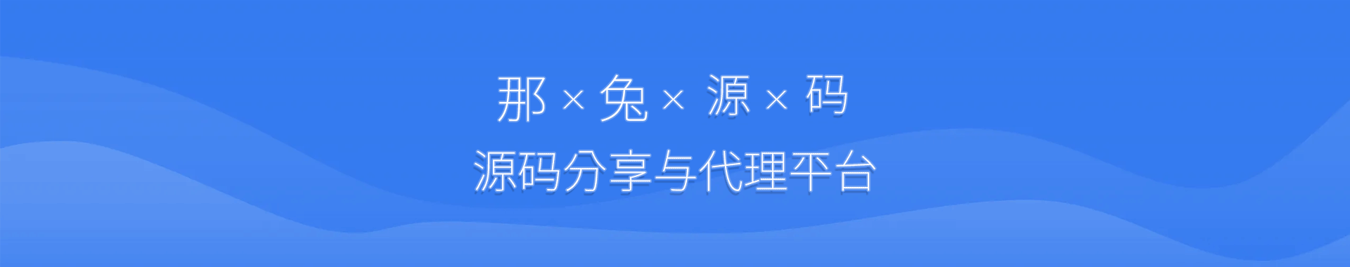 免费下载本站资源方法说明