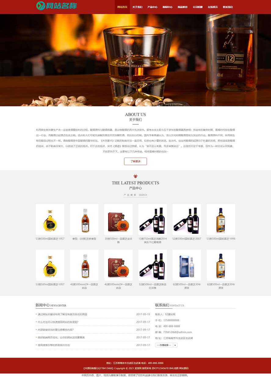 酿酒酒业食品网页模板,葡萄酒黄酒下载
