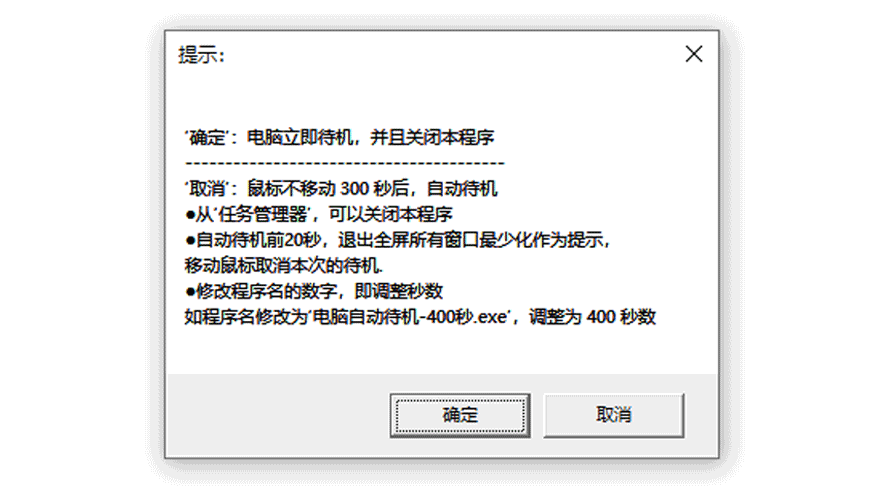 电脑自动执行,自动待机工具,自动睡眠工具