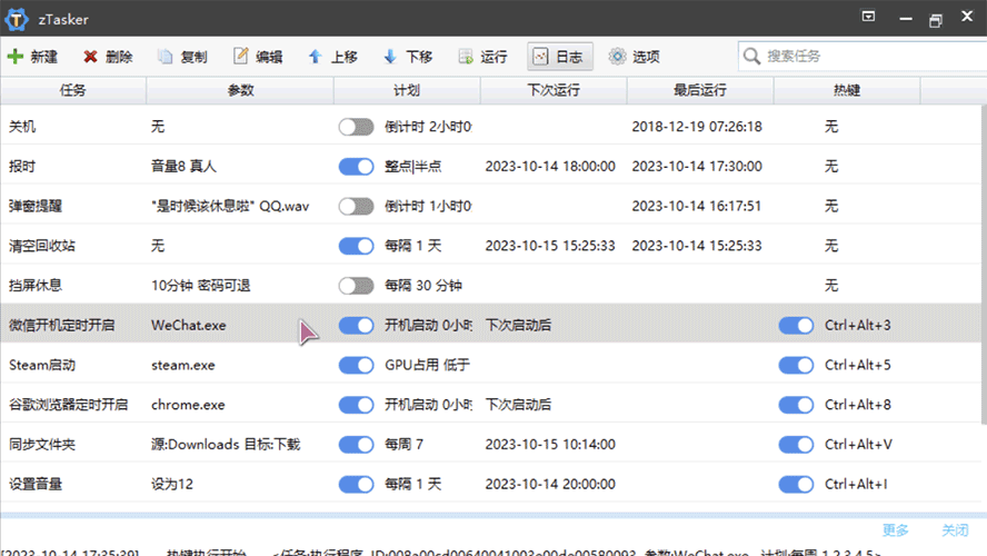 zTasker,自动化任务,报时任务,定时任务