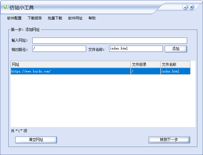 整站下载,源码下载,网页扒皮,网站克隆