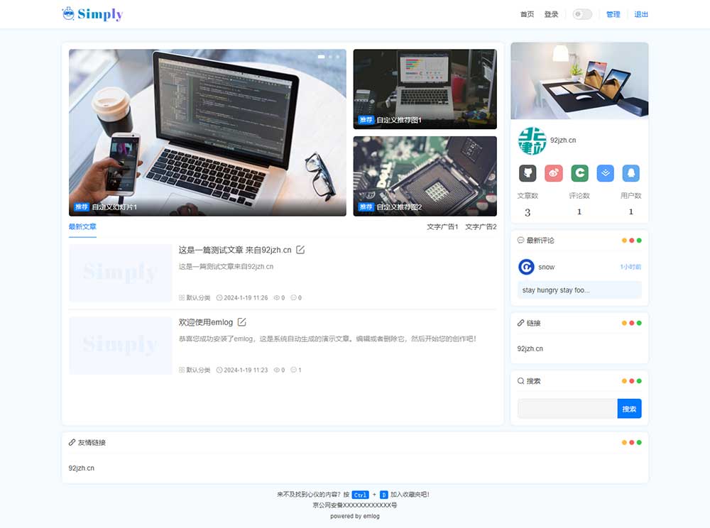 EmlogPro主题模板,Emlog博客模板
