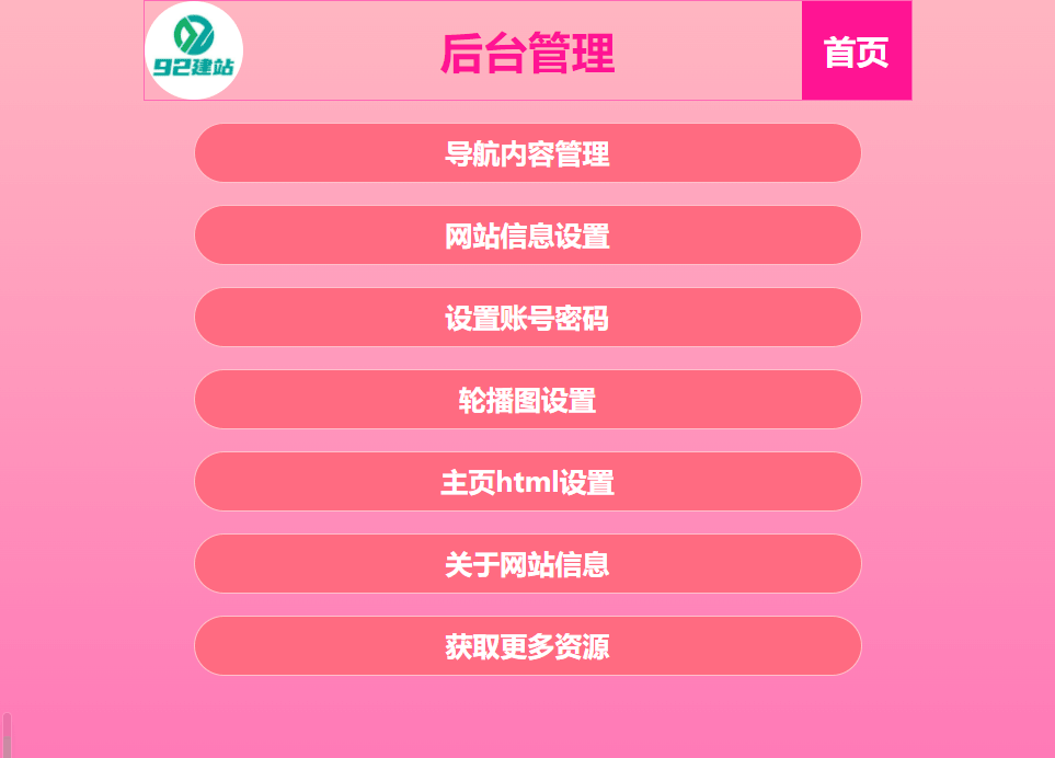 导航网源码,网站引导页