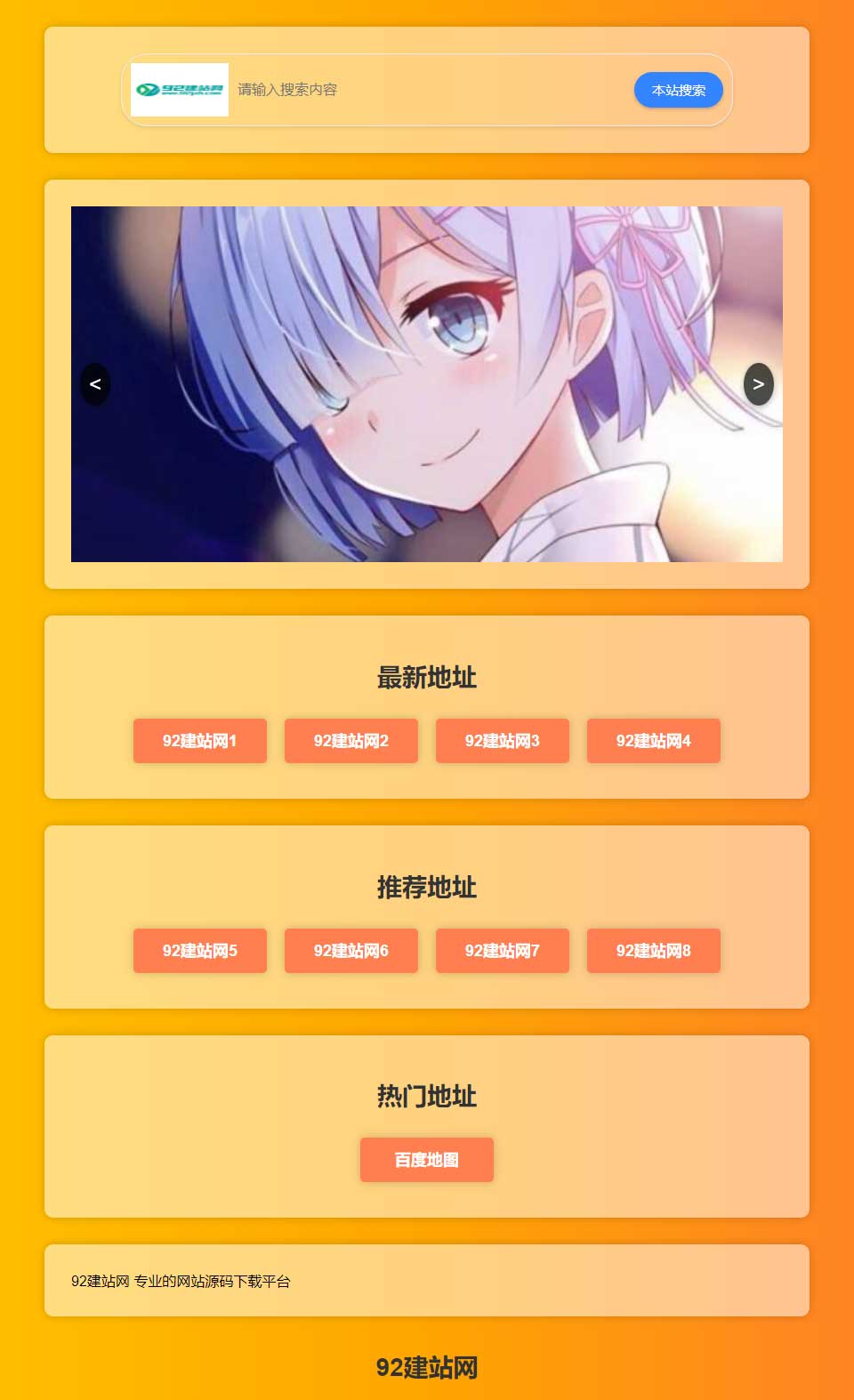 导航网源码,网站引导页