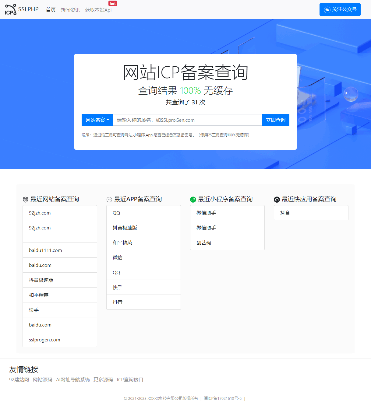 ICP备案查询,网站备案系统