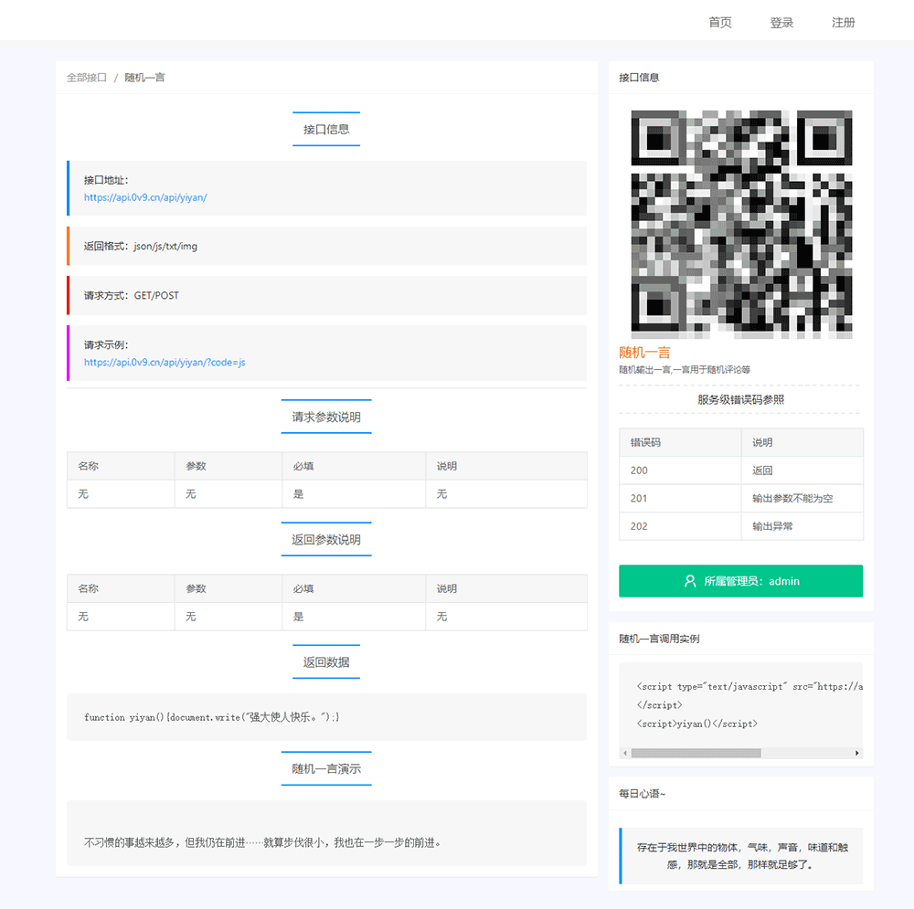 API管理源码,API管理系统