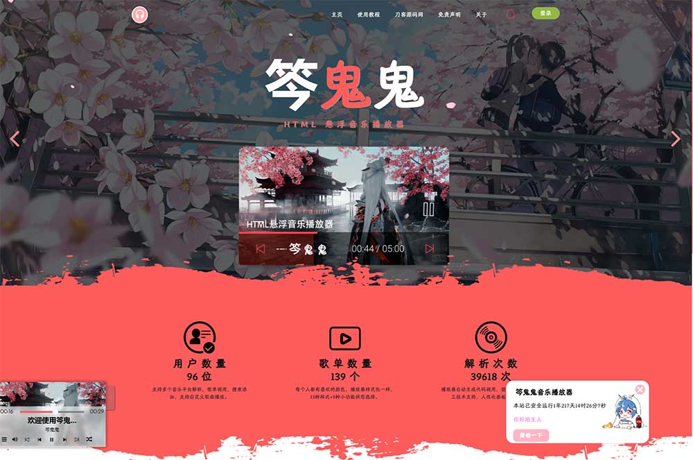 音乐播放器,播放器源码