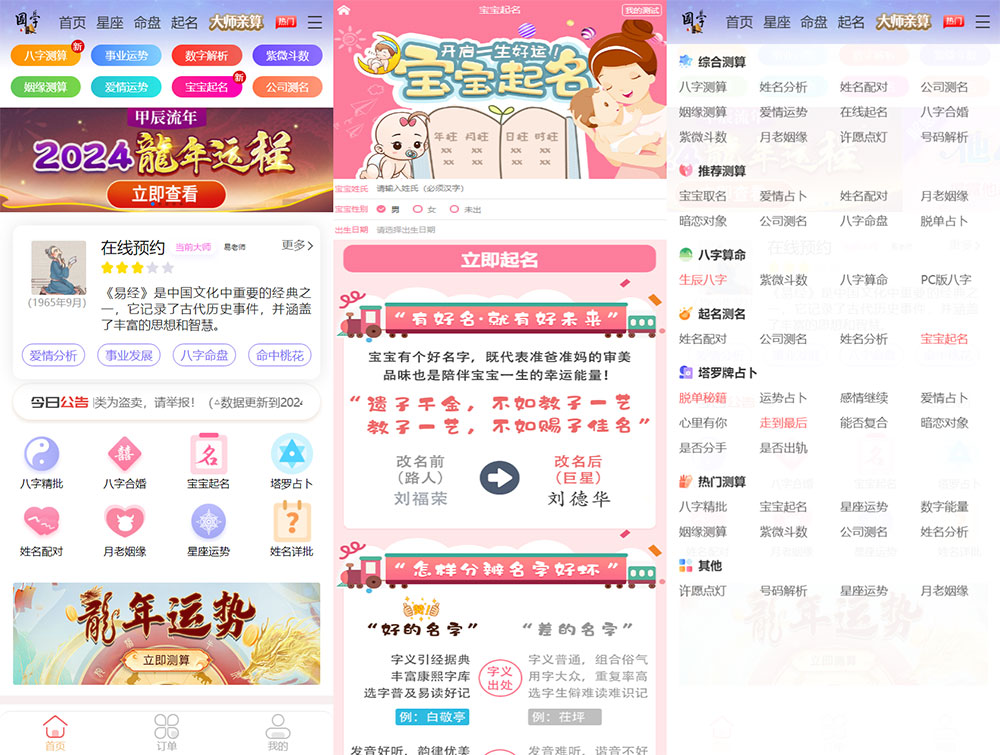 周易源码,在线起名源码,运势测算源码