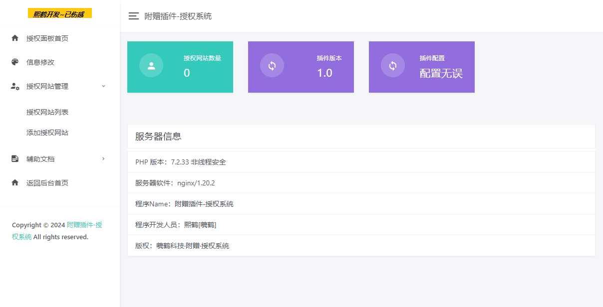 网站授权码,KEY码查询,授权查询系统