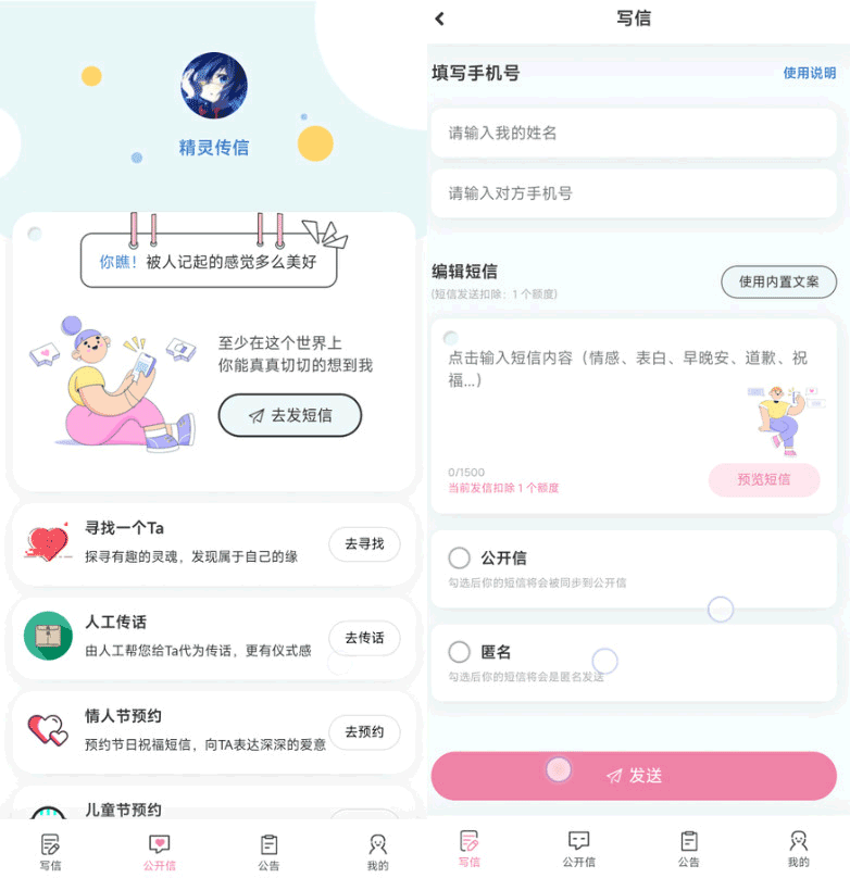 精灵传信,传信系统源码