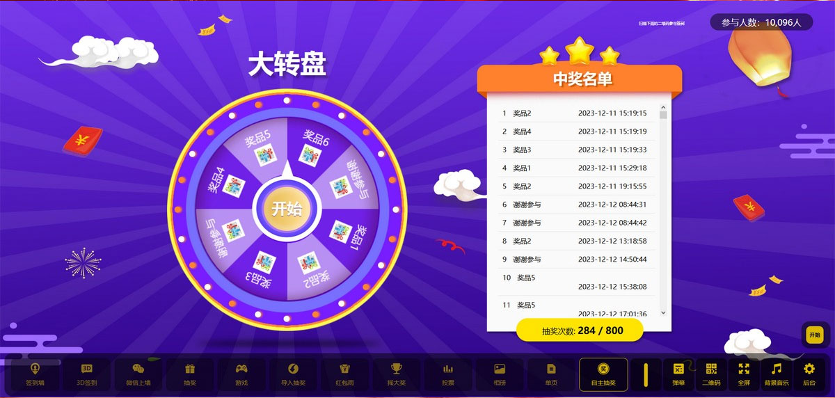 大屏幕互动系统