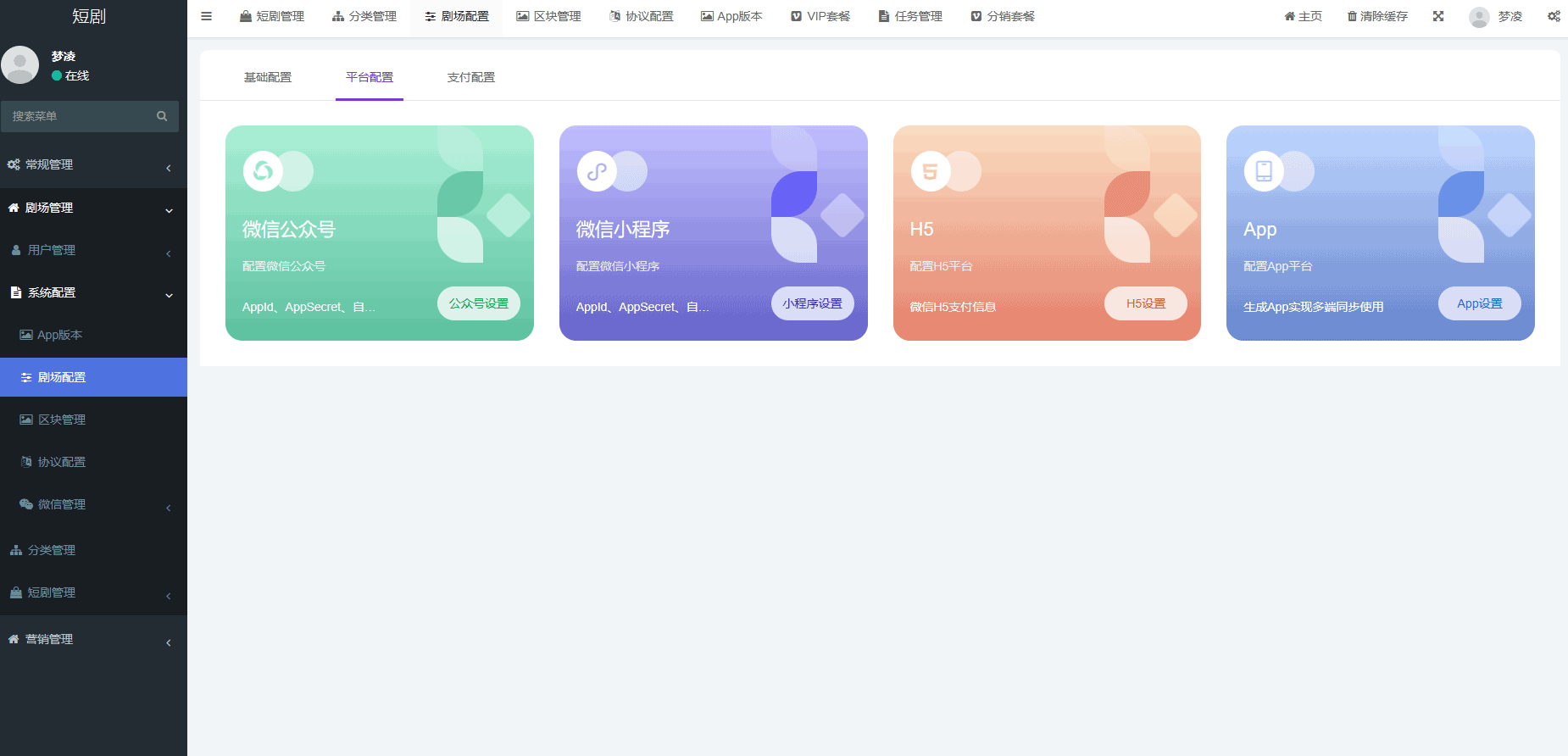 短视频管理系统,剧场营销平台