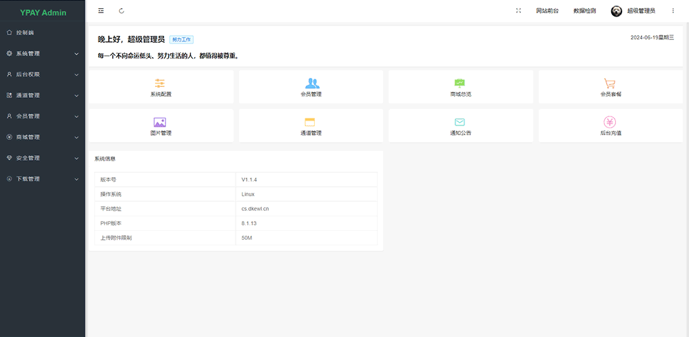 YPay,聚合免签系统