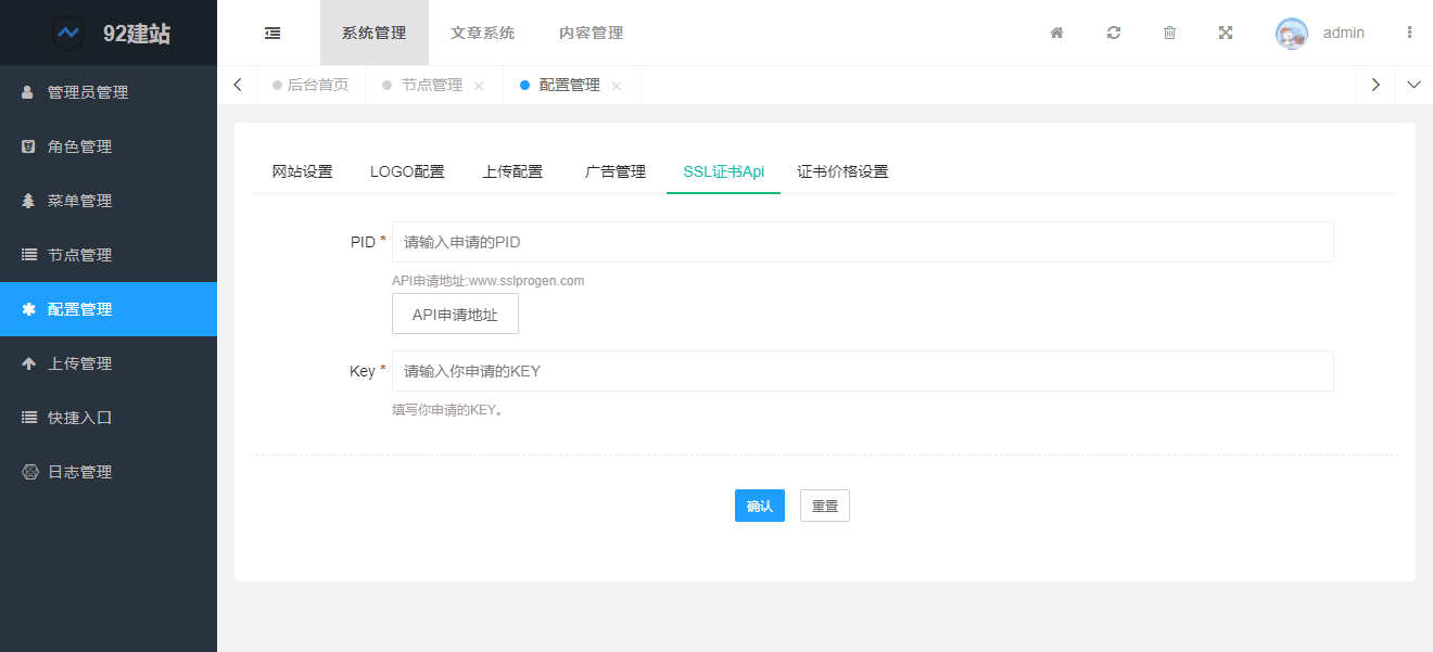 SSL证书申请