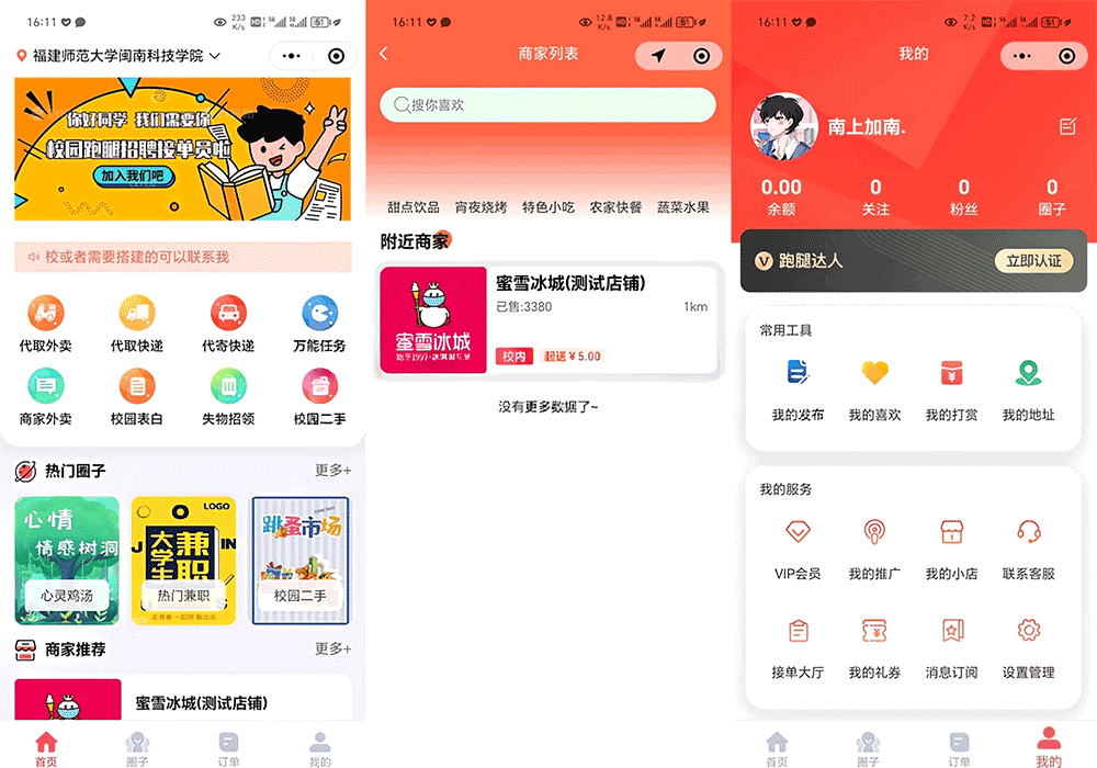 校园跑腿小程序,二手交易源码