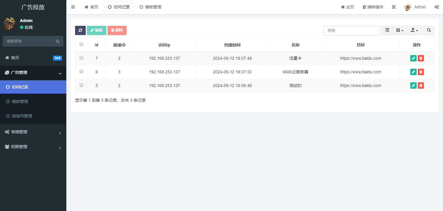 广告投放源码,数据统计系统