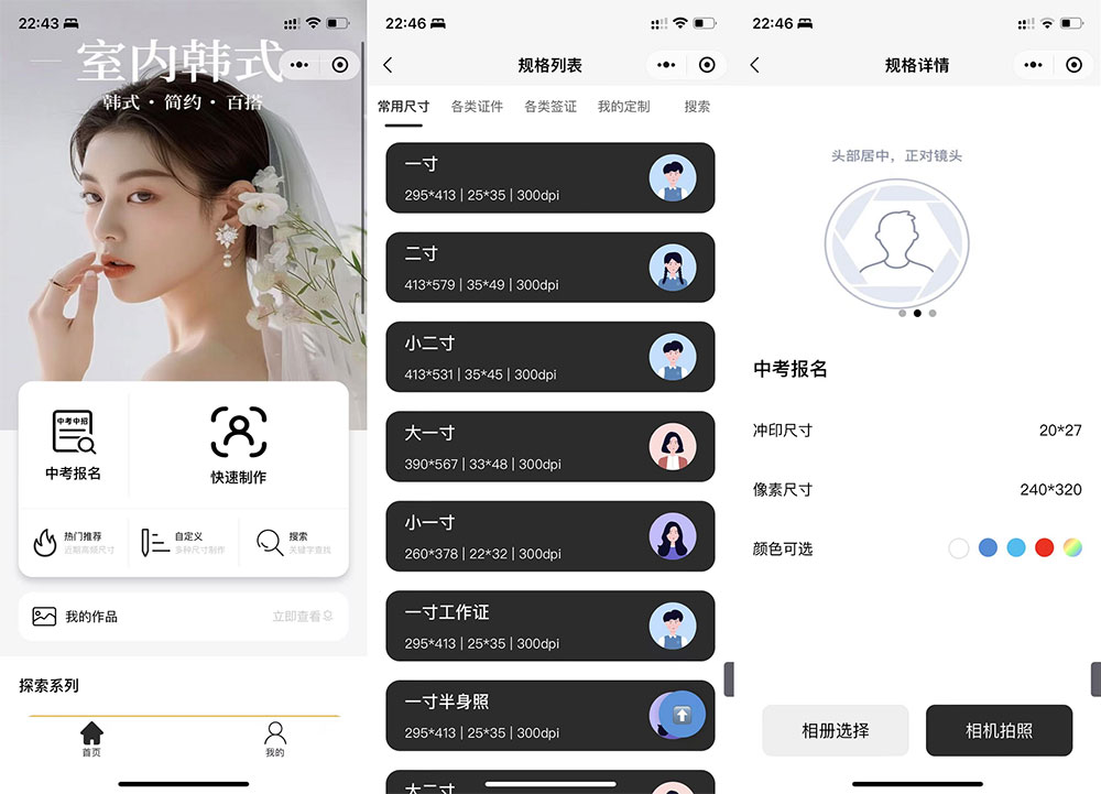 证件照源码,小程序源码
