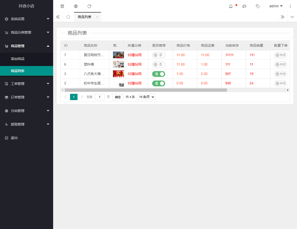 抖音小店,商城源码
