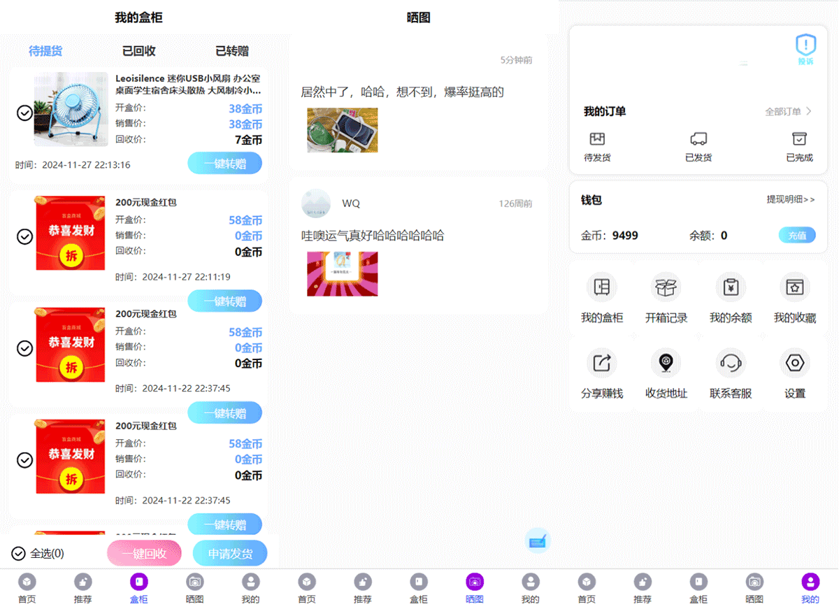 数码盲盒,盲盒源码,