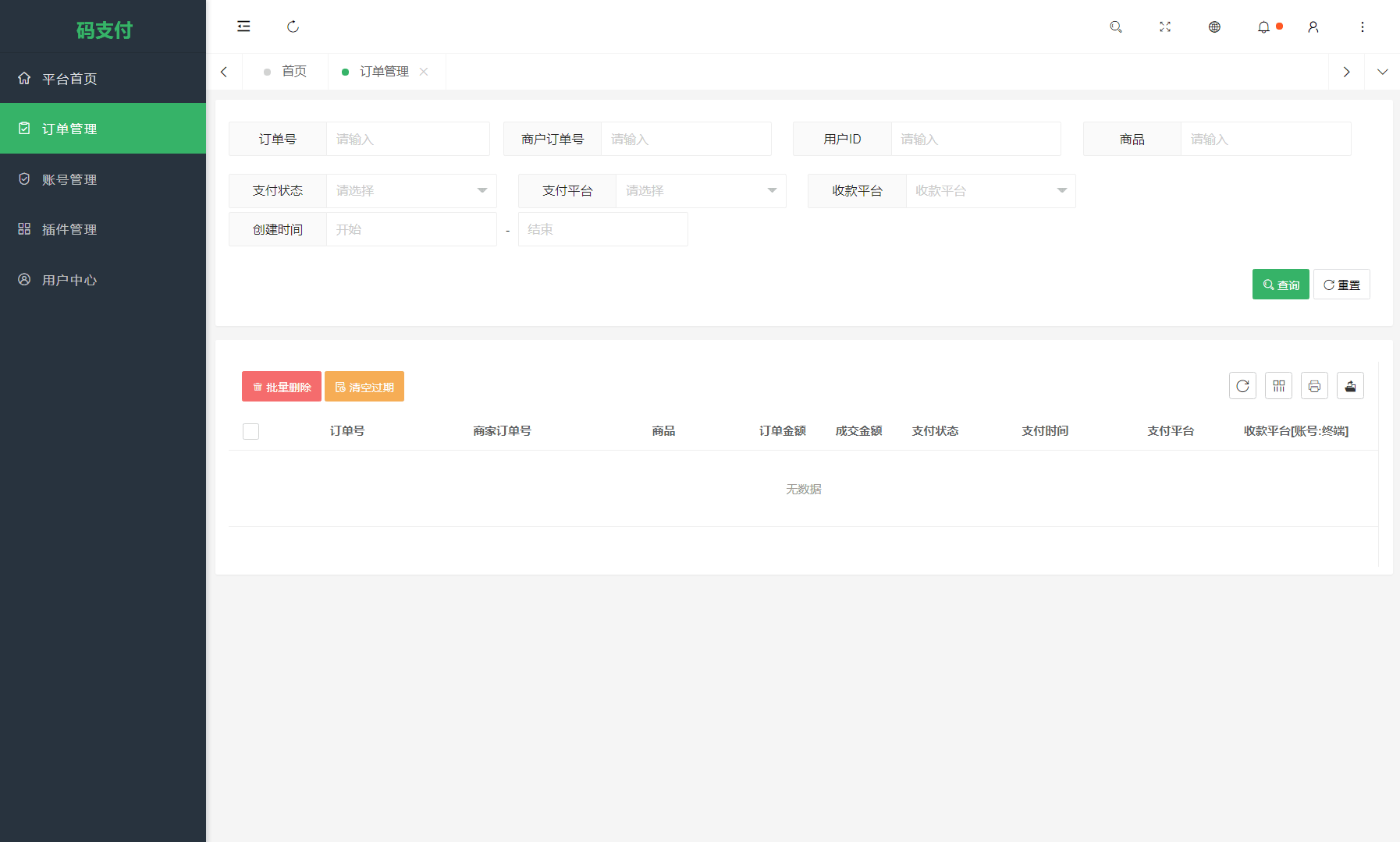 码支付,免签支付源码