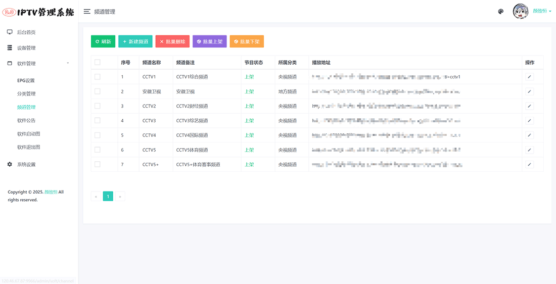 IPTV,电视直播源码