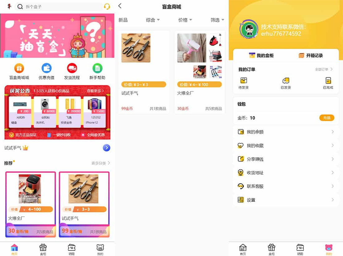 盲盒商城,PHP系统源码