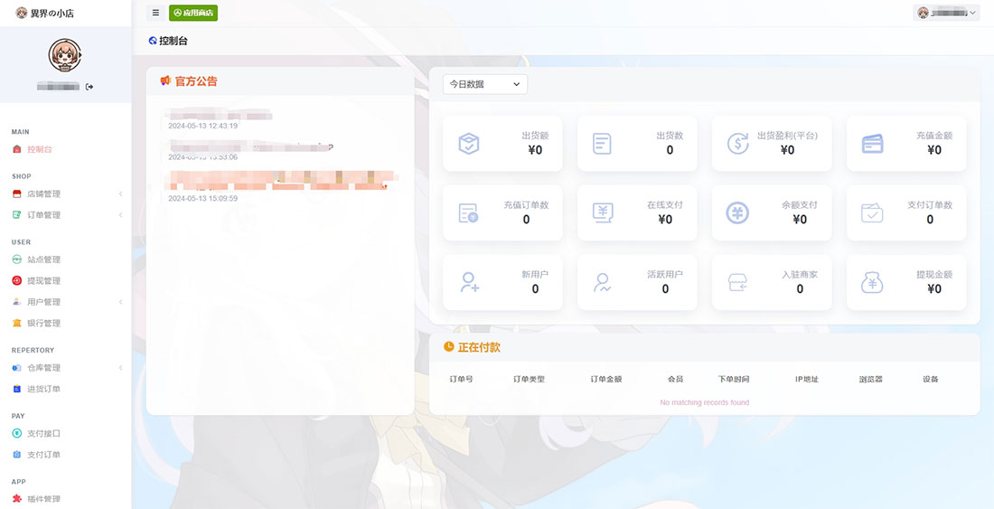自动发卡,支付接口