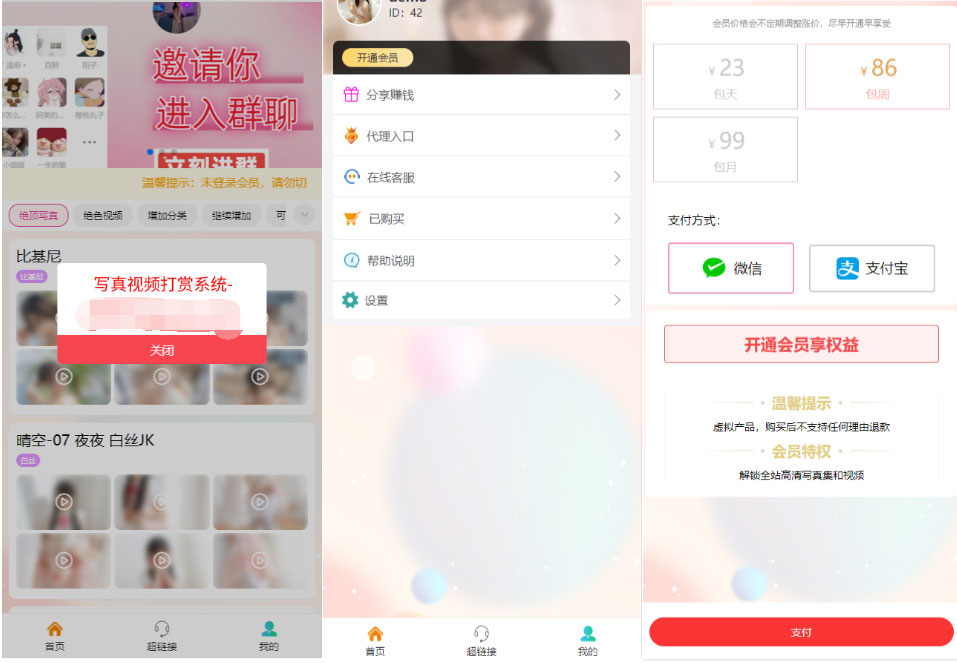 视频打赏系统,图片打赏源码