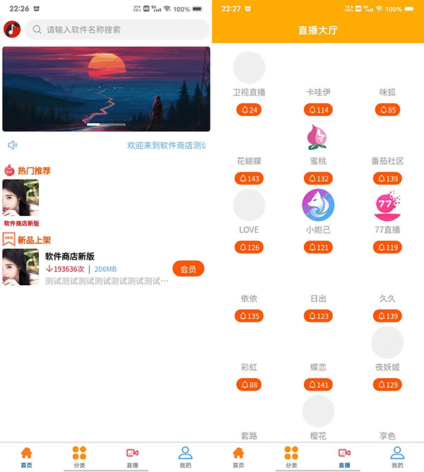 软件库源码,直播盒子