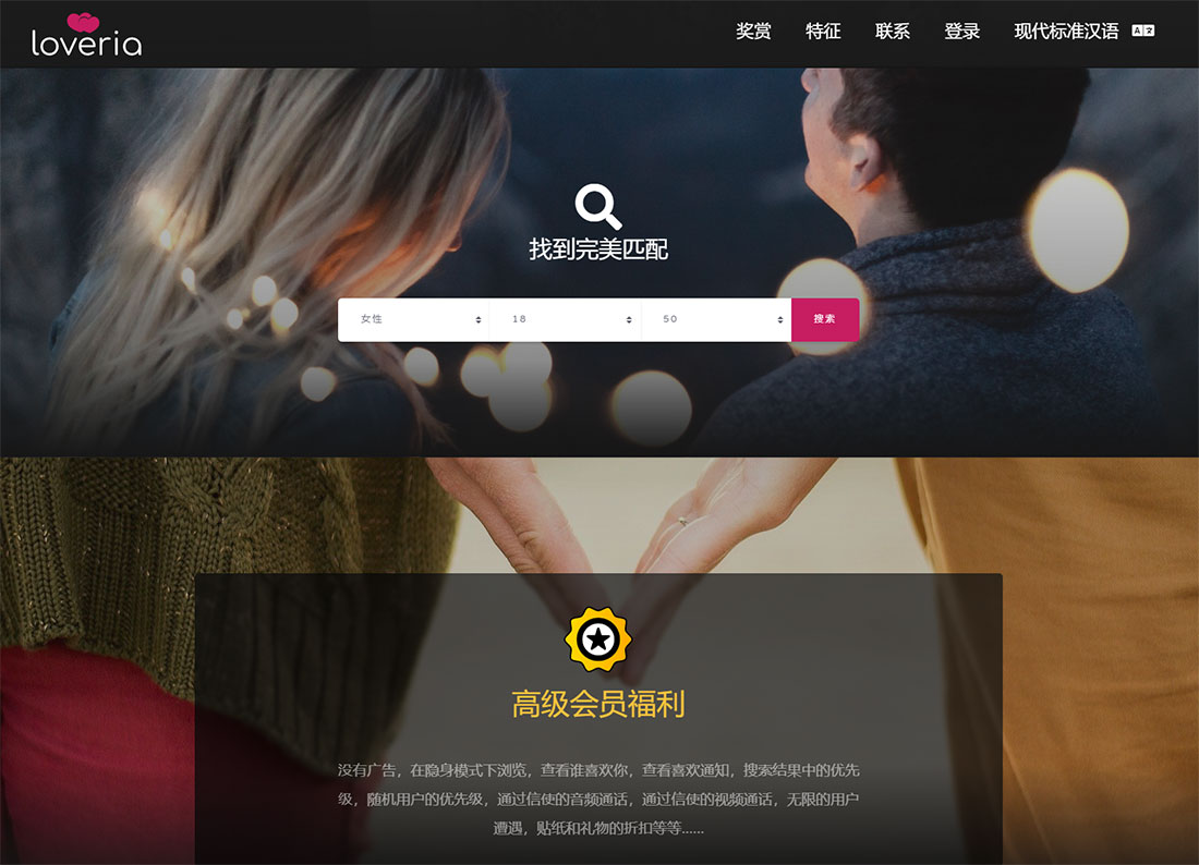约会交友系统,Loveria