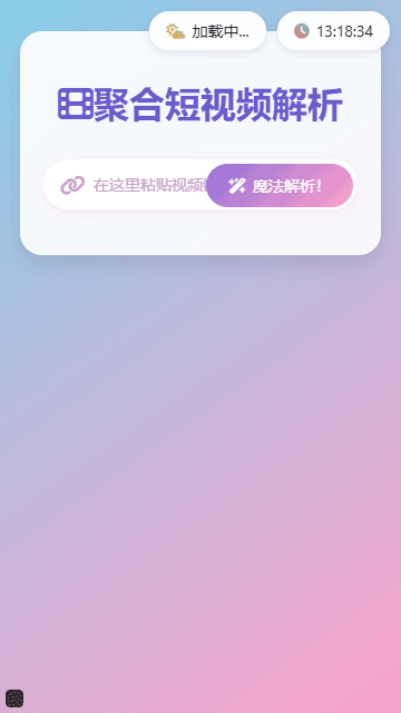 短视频解析,视频去水印