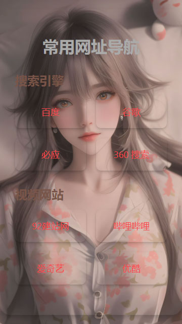 网址导航,上网入口
