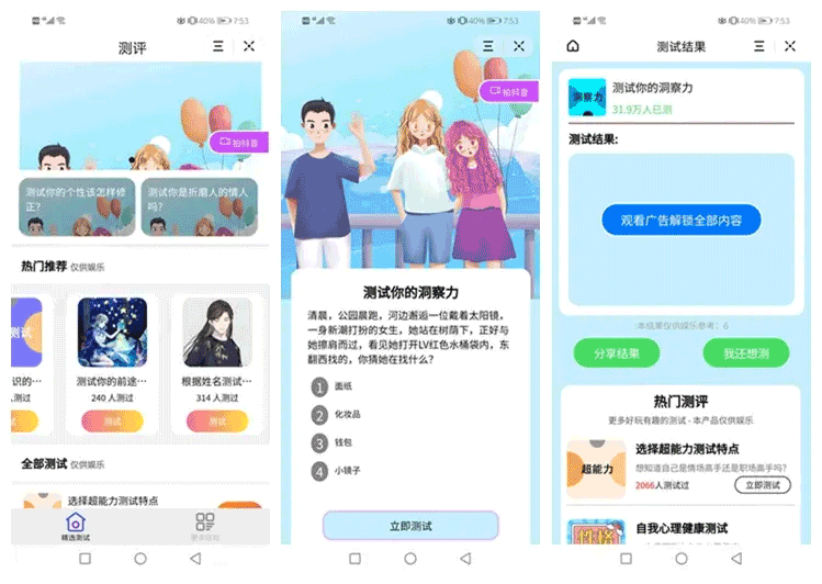 uniapp,测评小程序