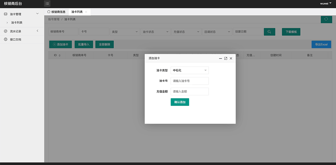 油卡充值,聚合支付