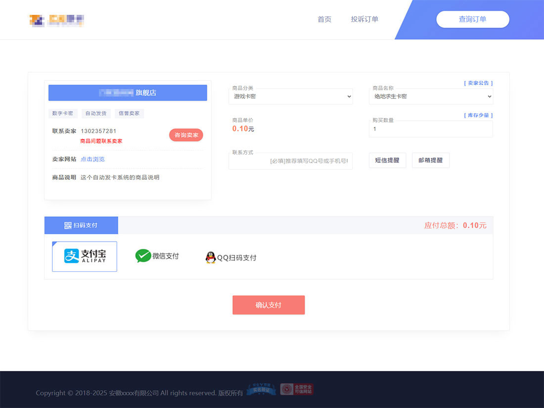 自动发卡,代理分销