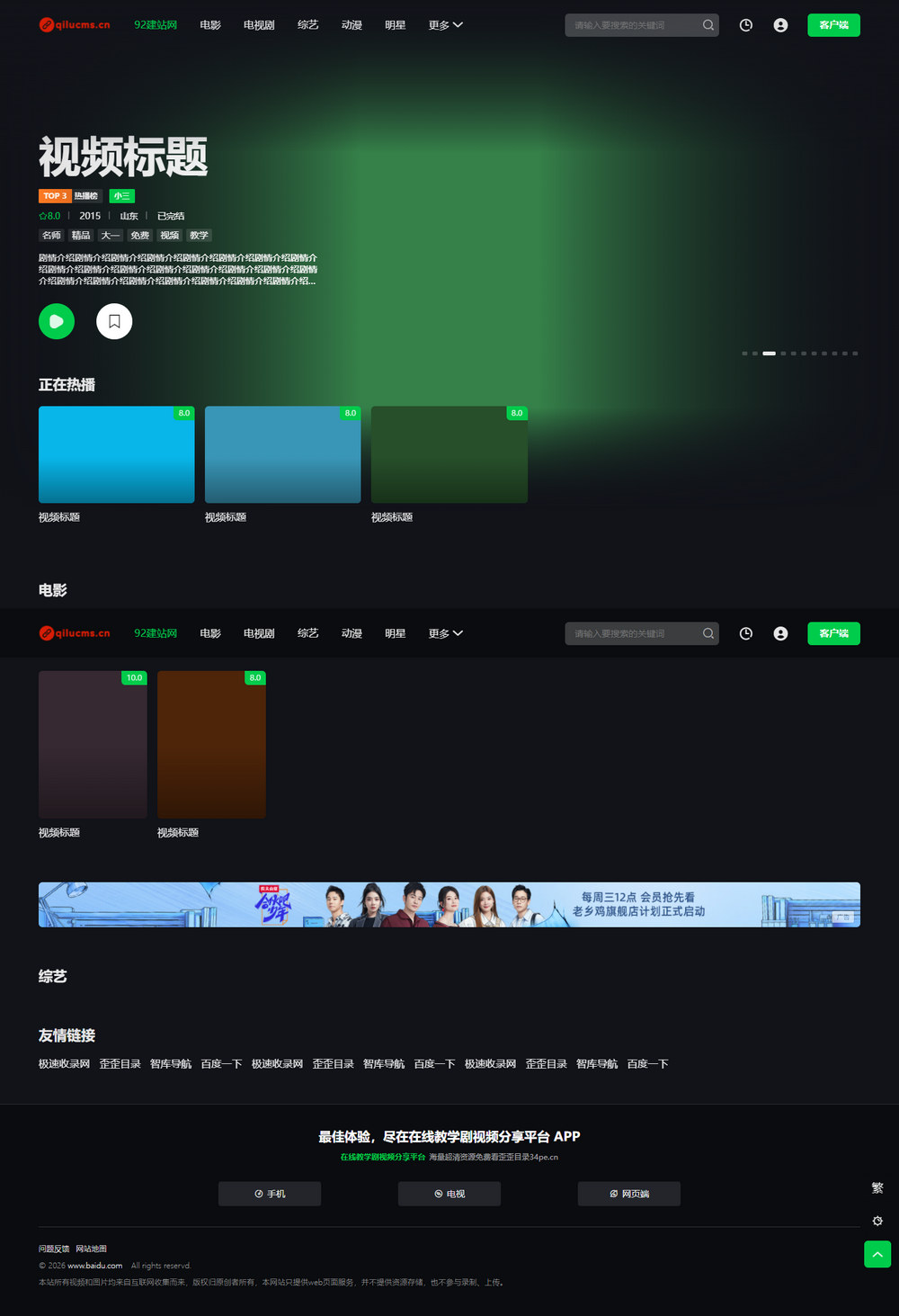 maccms10模板,视频网站源码